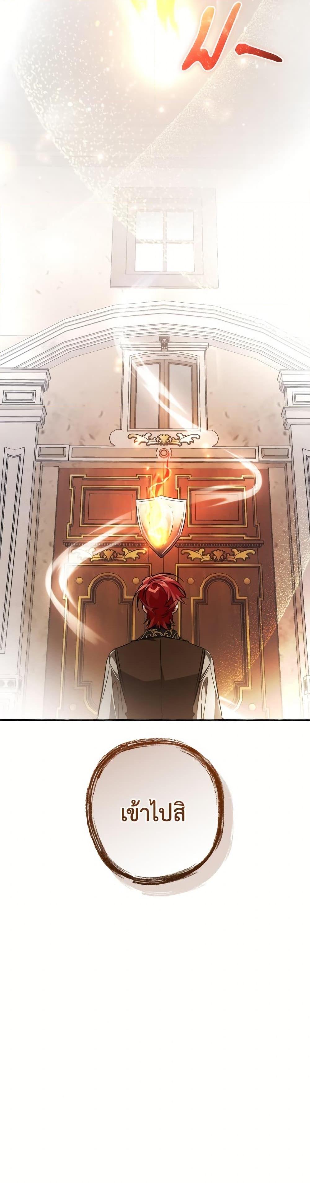 Trash of the Count’s Family คุณชายไม่เอาไหนแห่งตระกูลเคานต์ ตอนที่ 152 หน้า 20