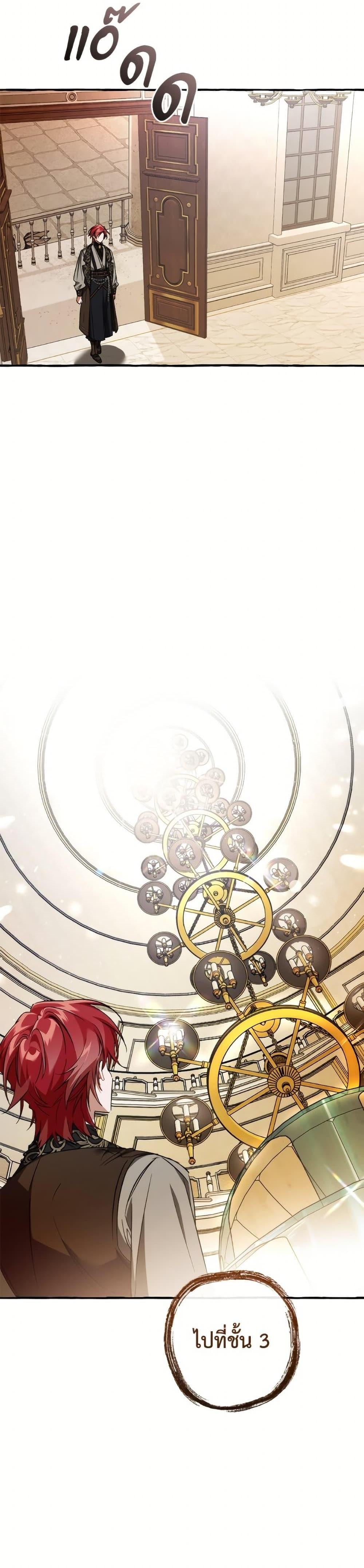 Trash of the Count’s Family คุณชายไม่เอาไหนแห่งตระกูลเคานต์ ตอนที่ 152 หน้า 21