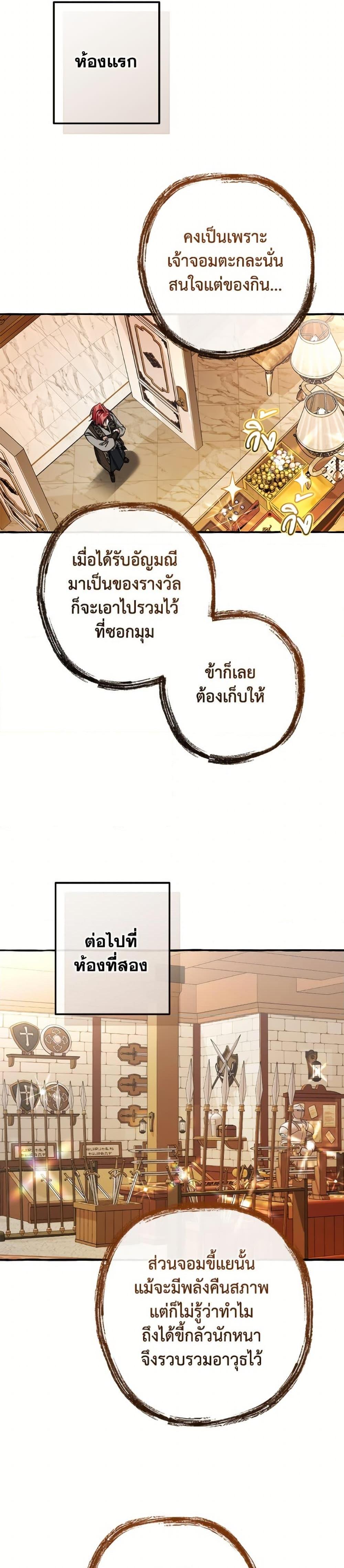 Trash of the Count’s Family คุณชายไม่เอาไหนแห่งตระกูลเคานต์ ตอนที่ 152 หน้า 22