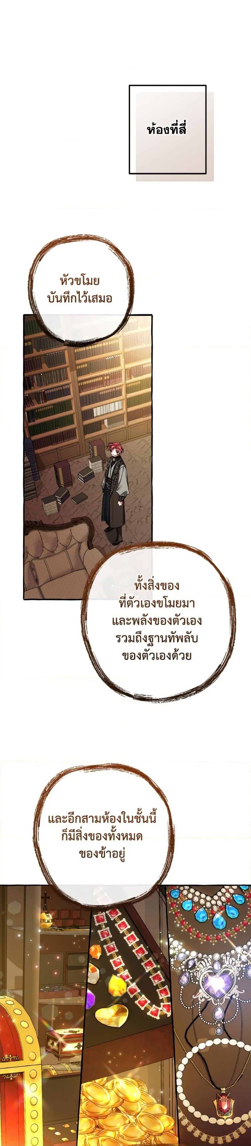 Trash of the Count’s Family คุณชายไม่เอาไหนแห่งตระกูลเคานต์ ตอนที่ 152 หน้า 24