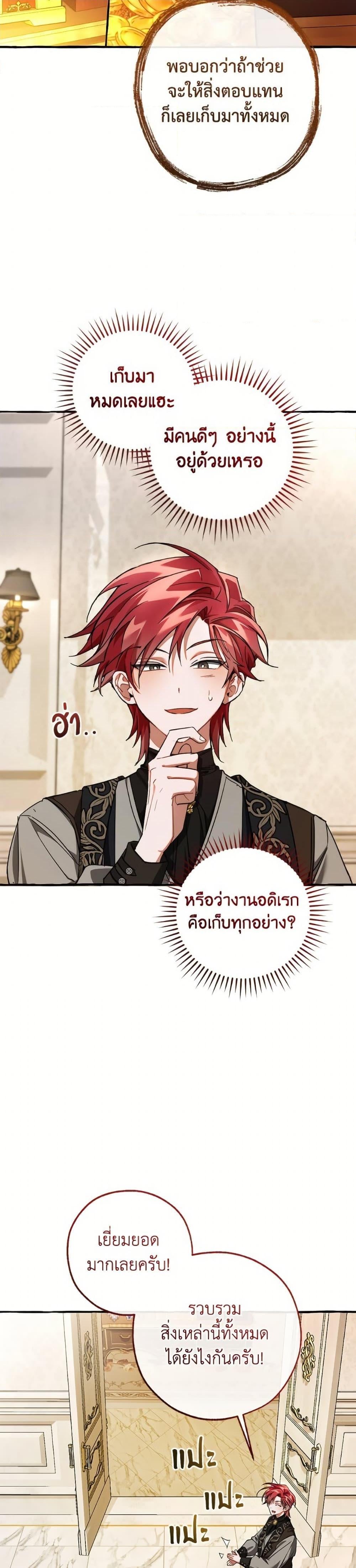 Trash of the Count’s Family คุณชายไม่เอาไหนแห่งตระกูลเคานต์ ตอนที่ 152 หน้า 25