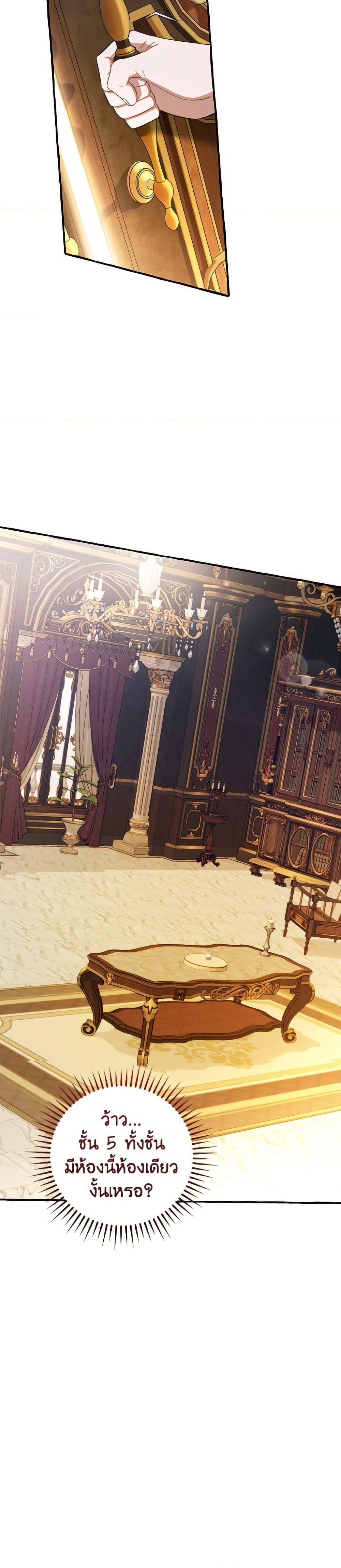 Trash of the Count’s Family คุณชายไม่เอาไหนแห่งตระกูลเคานต์ ตอนที่ 152 หน้า 27