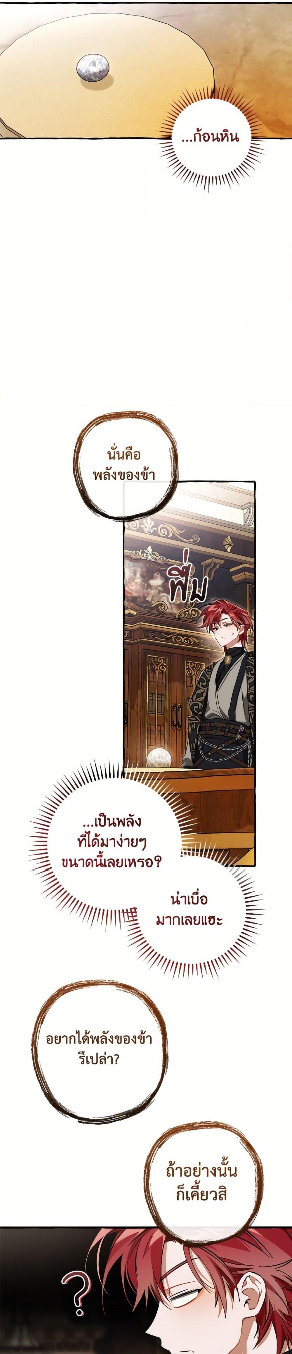 Trash of the Count’s Family คุณชายไม่เอาไหนแห่งตระกูลเคานต์ ตอนที่ 152 หน้า 28