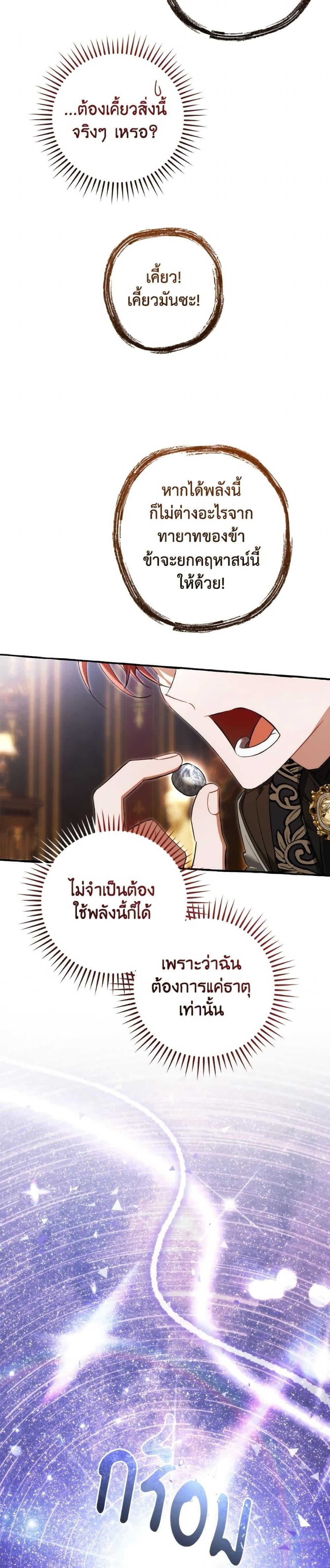 Trash of the Count’s Family คุณชายไม่เอาไหนแห่งตระกูลเคานต์ ตอนที่ 152 หน้า 30