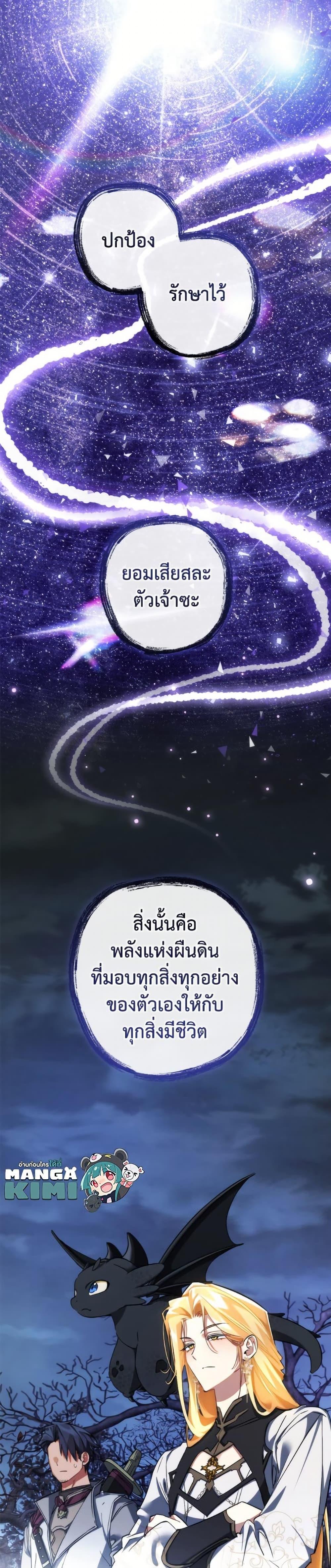 Trash of the Count’s Family คุณชายไม่เอาไหนแห่งตระกูลเคานต์ ตอนที่ 152 หน้า 31