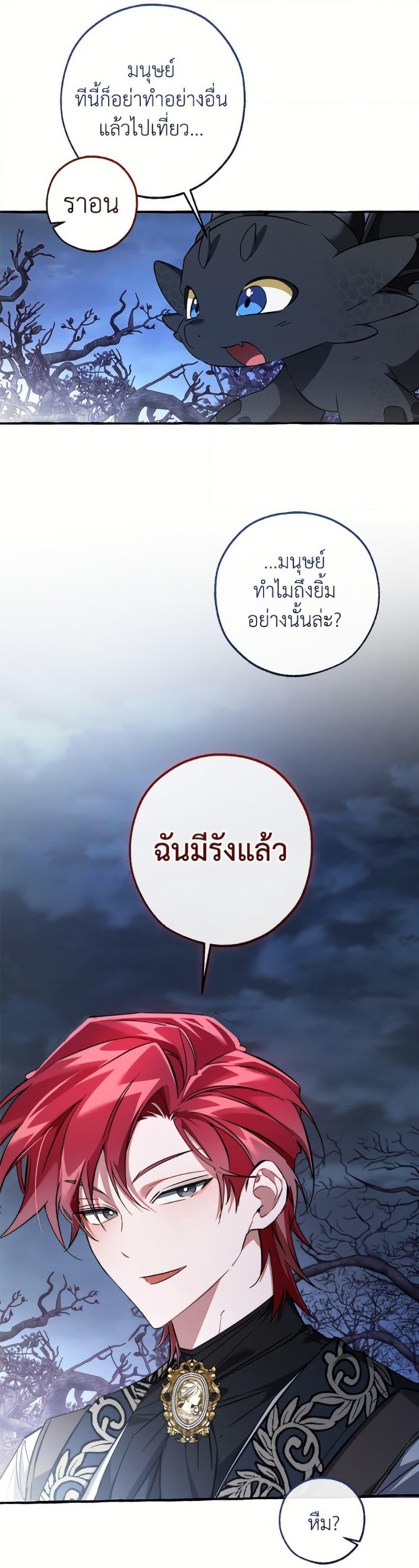 Trash of the Count’s Family คุณชายไม่เอาไหนแห่งตระกูลเคานต์ ตอนที่ 152 หน้า 33