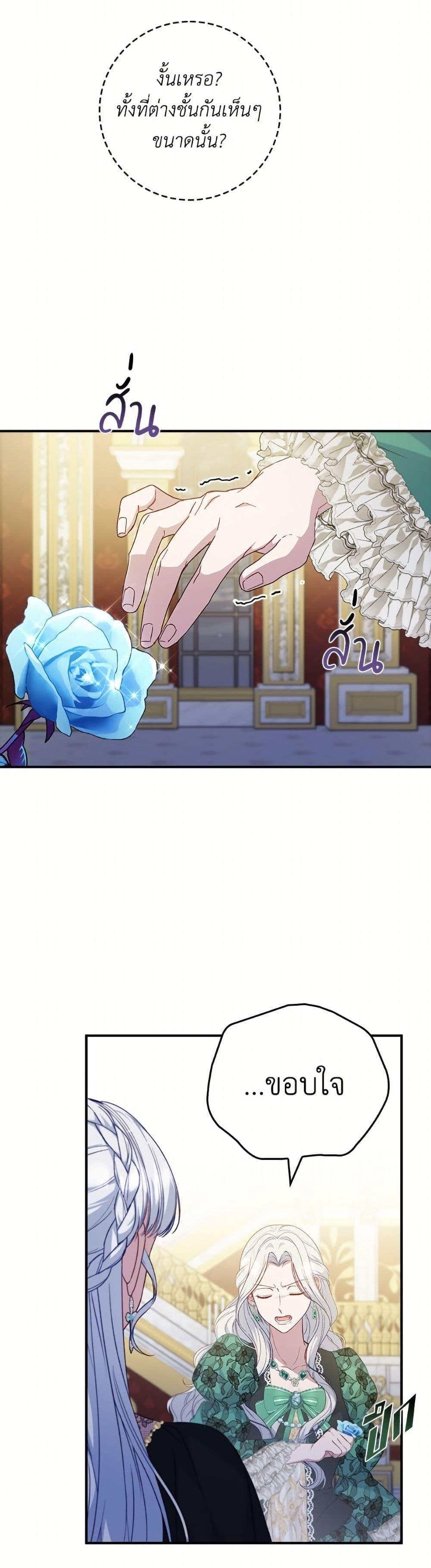 Trash of the Count’s Family คุณชายไม่เอาไหนแห่งตระกูลเคานต์ ตอนที่ 157 หน้า 4