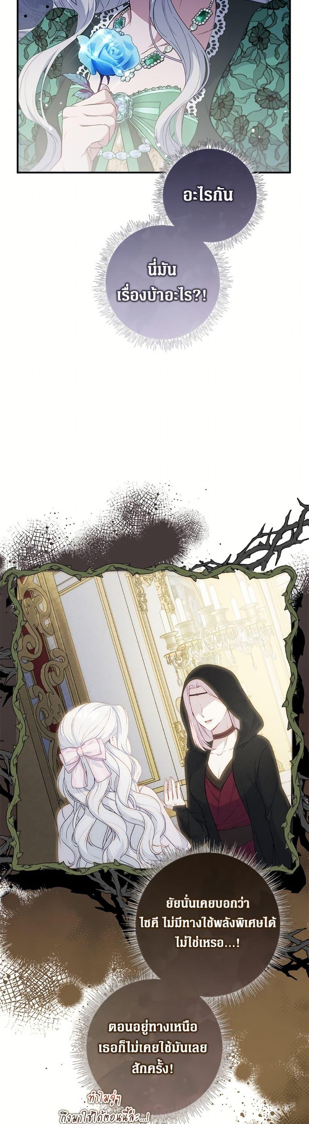 Trash of the Count’s Family คุณชายไม่เอาไหนแห่งตระกูลเคานต์ ตอนที่ 157 หน้า 6