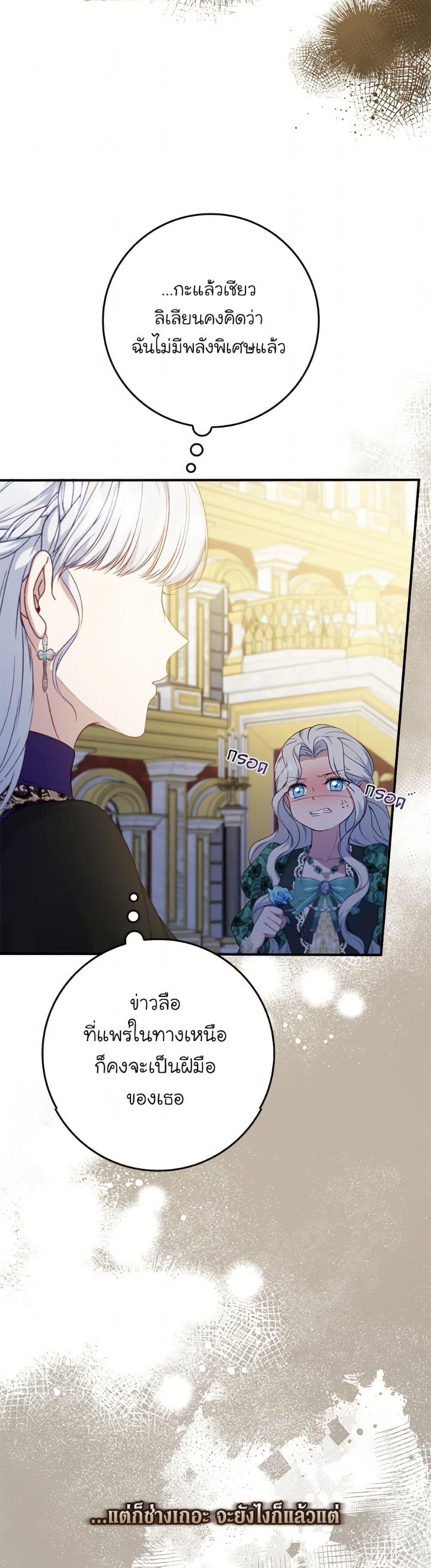 Trash of the Count’s Family คุณชายไม่เอาไหนแห่งตระกูลเคานต์ ตอนที่ 157 หน้า 7