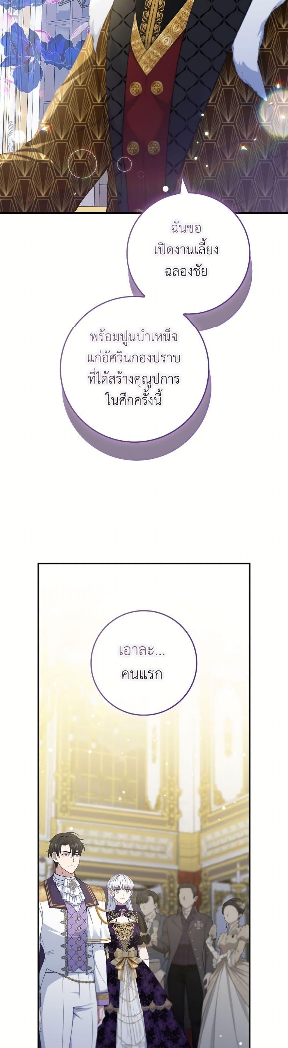 Trash of the Count’s Family คุณชายไม่เอาไหนแห่งตระกูลเคานต์ ตอนที่ 157 หน้า 13