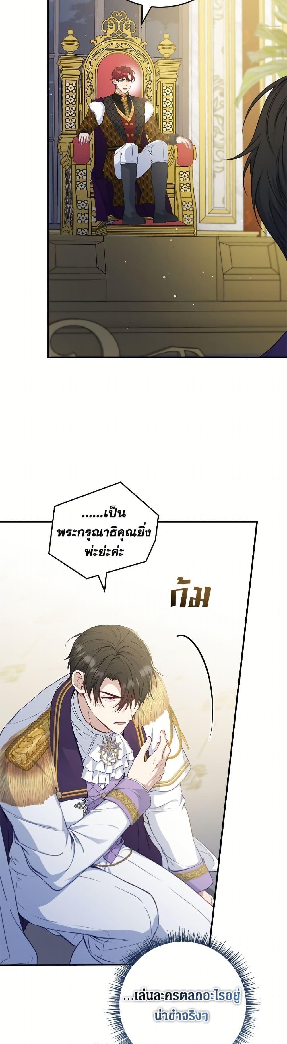 Trash of the Count’s Family คุณชายไม่เอาไหนแห่งตระกูลเคานต์ ตอนที่ 157 หน้า 15