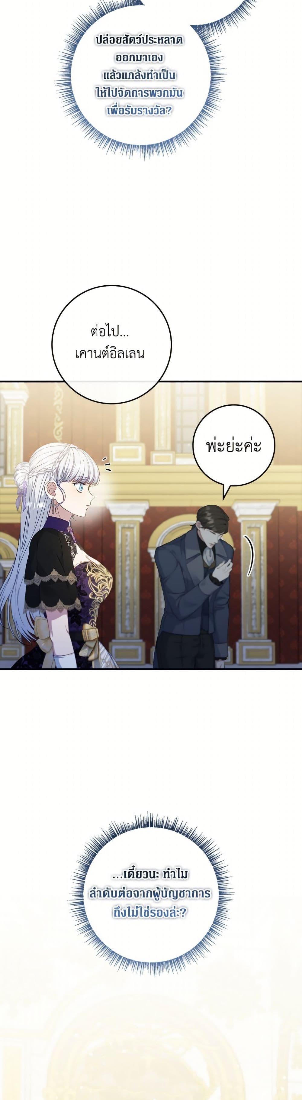 Trash of the Count’s Family คุณชายไม่เอาไหนแห่งตระกูลเคานต์ ตอนที่ 157 หน้า 16