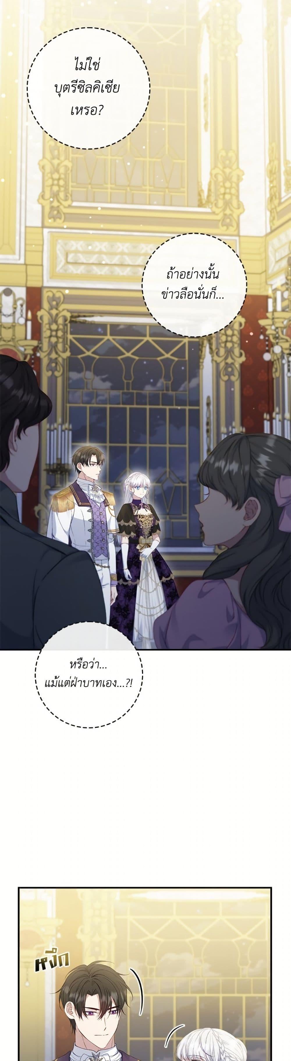 Trash of the Count’s Family คุณชายไม่เอาไหนแห่งตระกูลเคานต์ ตอนที่ 157 หน้า 17