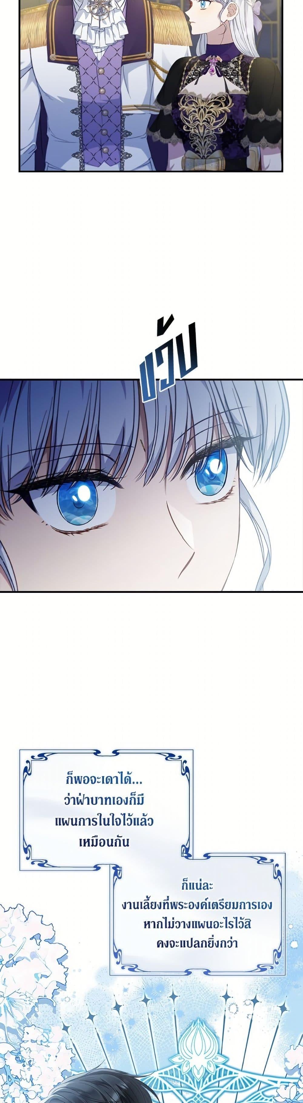 Trash of the Count’s Family คุณชายไม่เอาไหนแห่งตระกูลเคานต์ ตอนที่ 157 หน้า 18