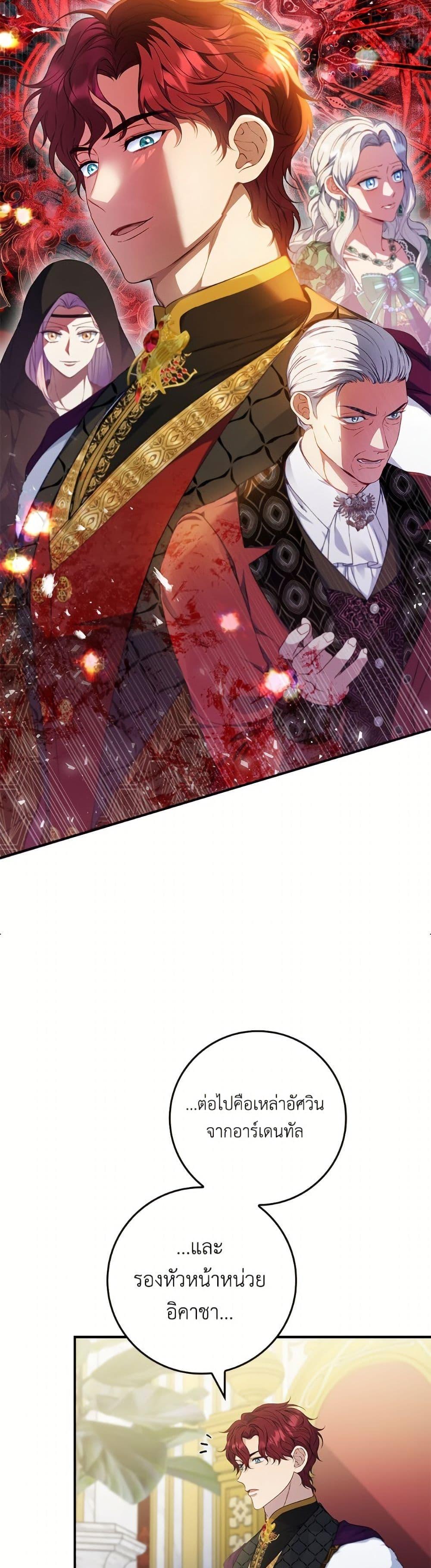 Trash of the Count’s Family คุณชายไม่เอาไหนแห่งตระกูลเคานต์ ตอนที่ 157 หน้า 20