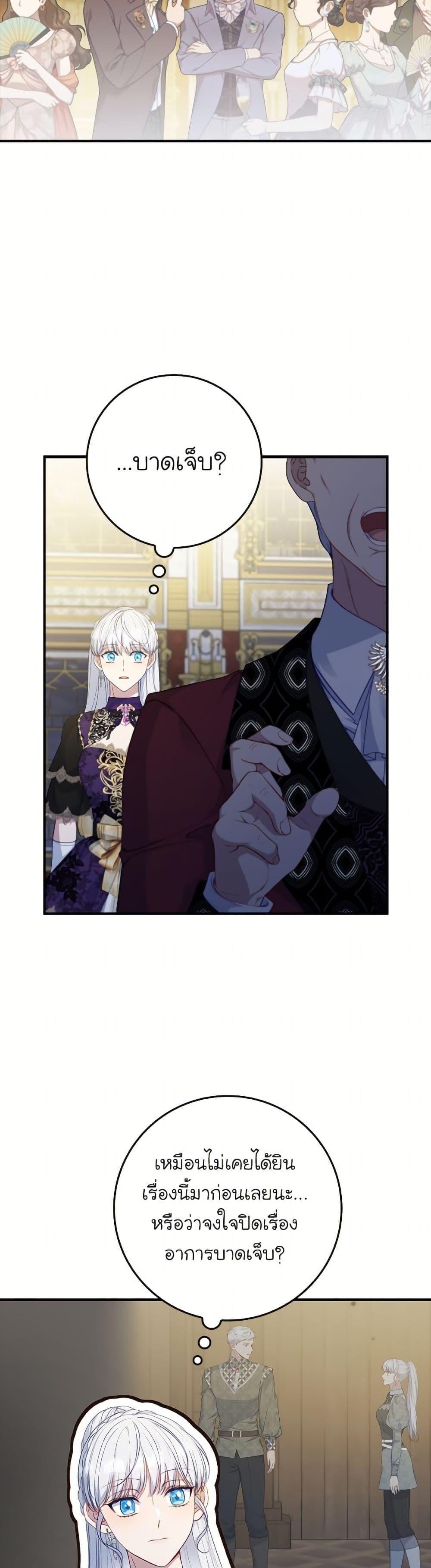 Trash of the Count’s Family คุณชายไม่เอาไหนแห่งตระกูลเคานต์ ตอนที่ 157 หน้า 22