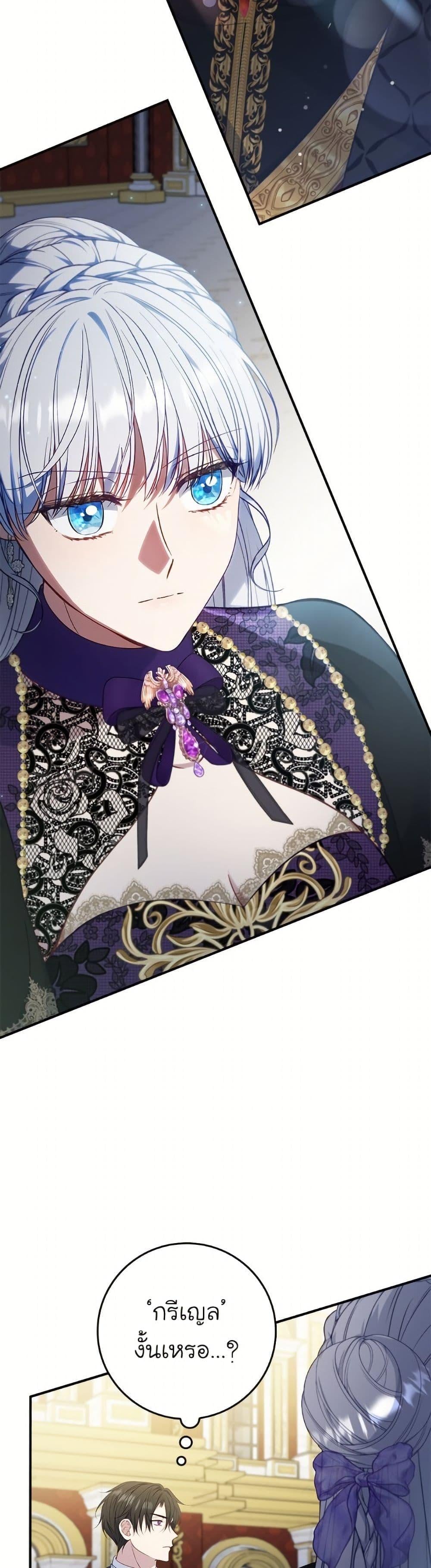 Trash of the Count’s Family คุณชายไม่เอาไหนแห่งตระกูลเคานต์ ตอนที่ 157 หน้า 25