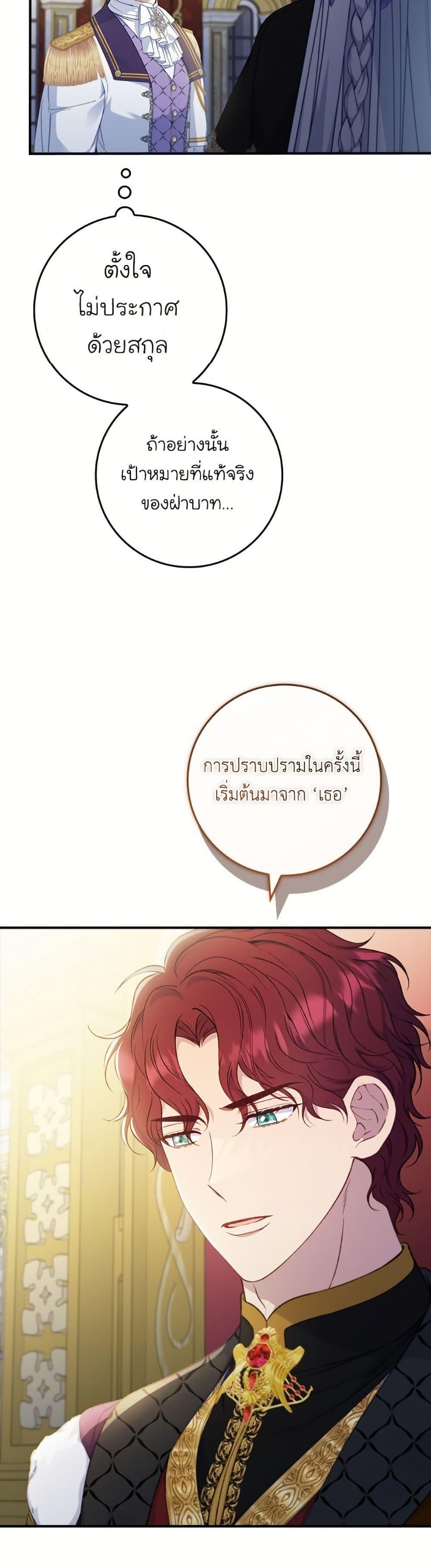 Trash of the Count’s Family คุณชายไม่เอาไหนแห่งตระกูลเคานต์ ตอนที่ 157 หน้า 26