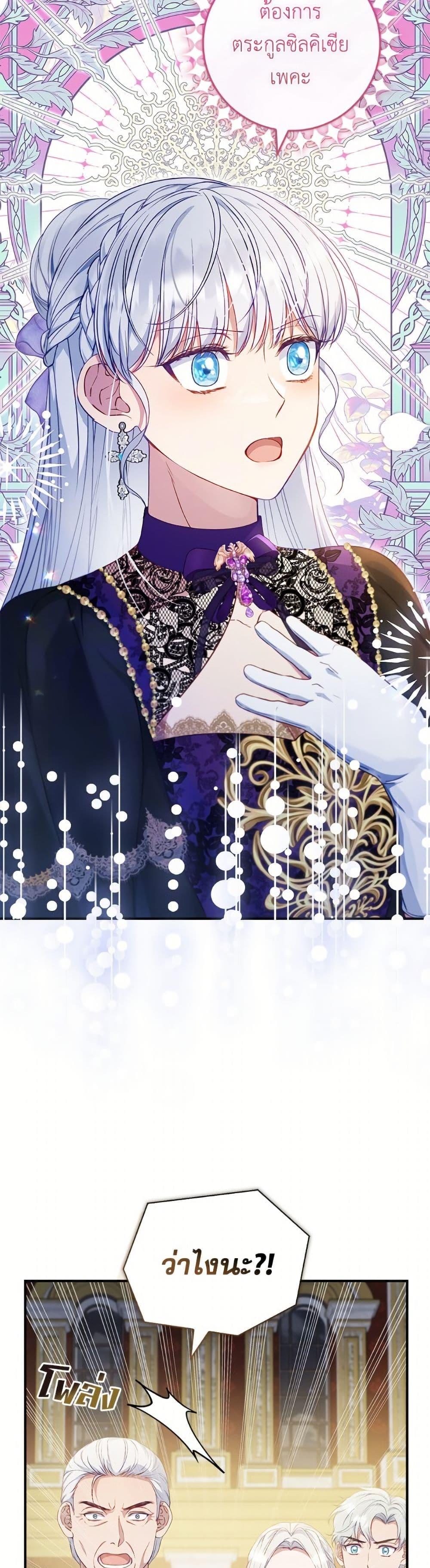 Trash of the Count’s Family คุณชายไม่เอาไหนแห่งตระกูลเคานต์ ตอนที่ 157 หน้า 28