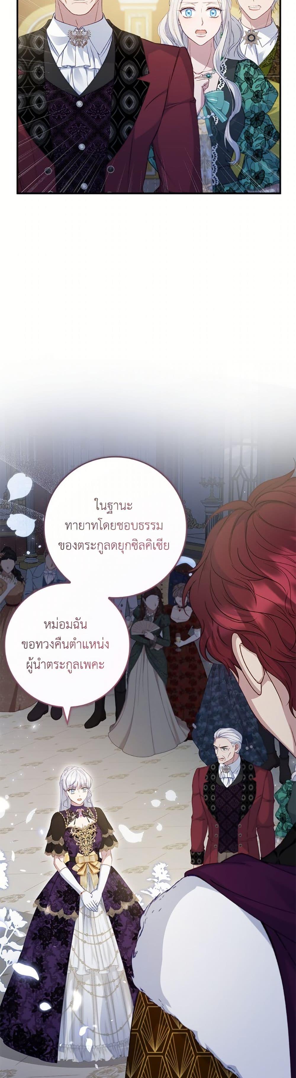 Trash of the Count’s Family คุณชายไม่เอาไหนแห่งตระกูลเคานต์ ตอนที่ 157 หน้า 29