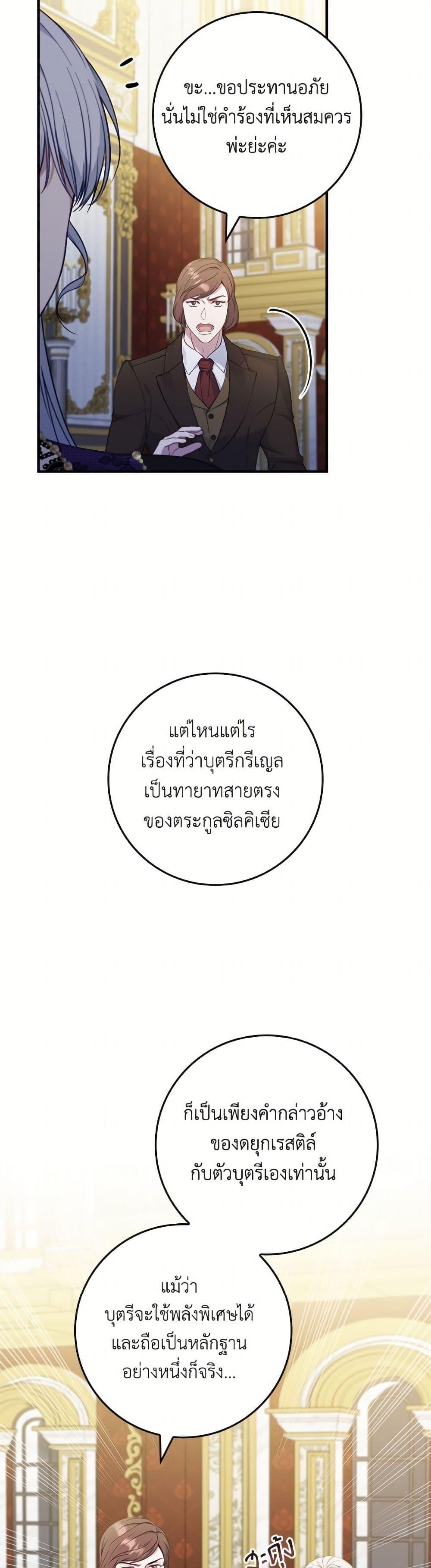 Trash of the Count’s Family คุณชายไม่เอาไหนแห่งตระกูลเคานต์ ตอนที่ 157 หน้า 31