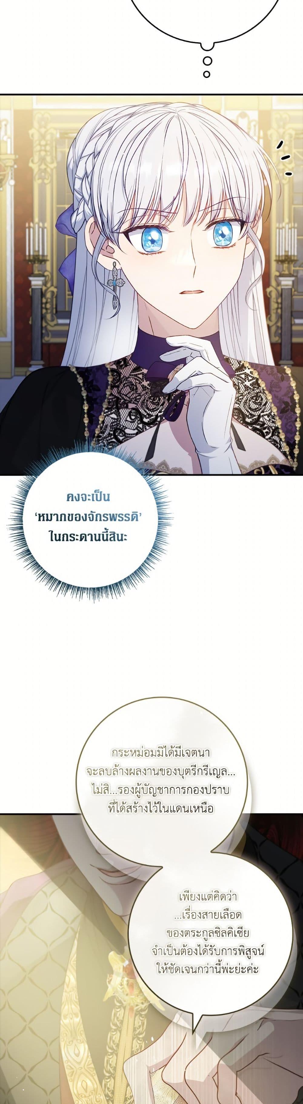 Trash of the Count’s Family คุณชายไม่เอาไหนแห่งตระกูลเคานต์ ตอนที่ 157 หน้า 33