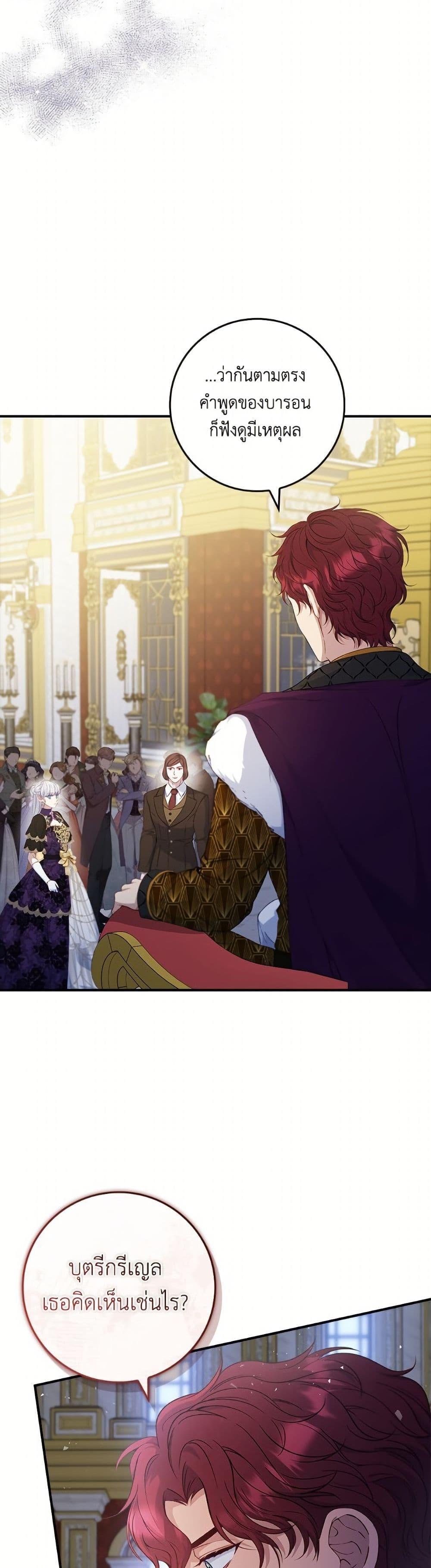 Trash of the Count’s Family คุณชายไม่เอาไหนแห่งตระกูลเคานต์ ตอนที่ 157 หน้า 35