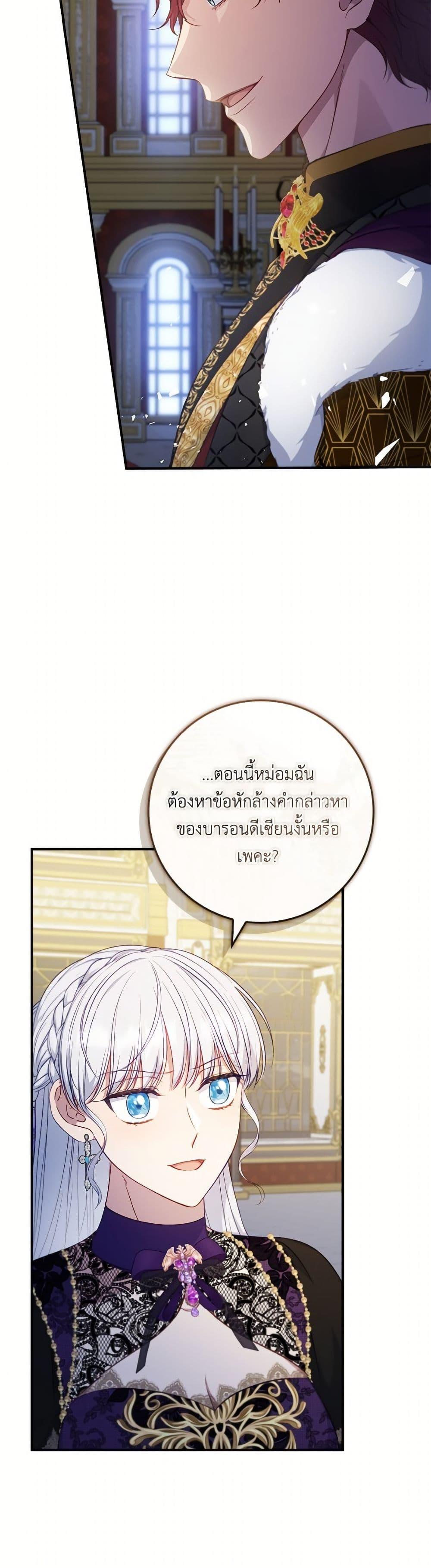 Trash of the Count’s Family คุณชายไม่เอาไหนแห่งตระกูลเคานต์ ตอนที่ 157 หน้า 36