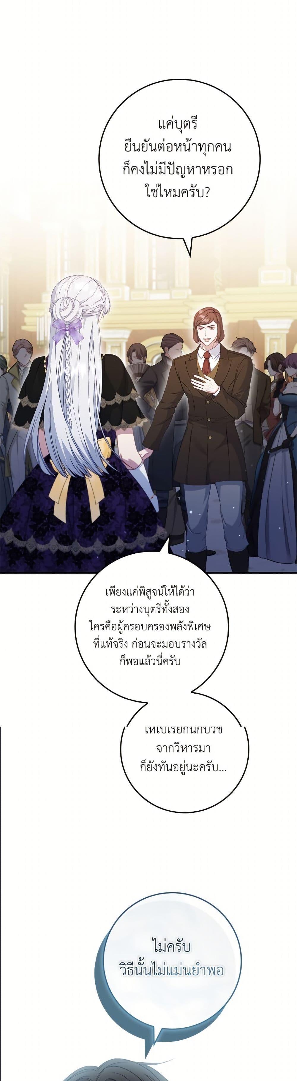 Trash of the Count’s Family คุณชายไม่เอาไหนแห่งตระกูลเคานต์ ตอนที่ 157 หน้า 37