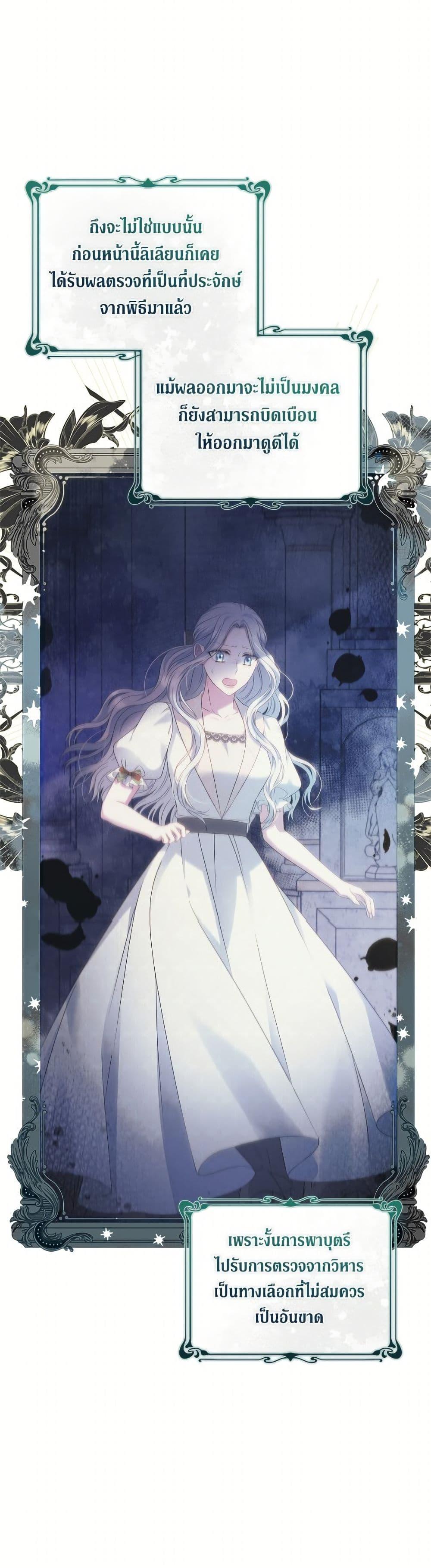 Trash of the Count’s Family คุณชายไม่เอาไหนแห่งตระกูลเคานต์ ตอนที่ 157 หน้า 40