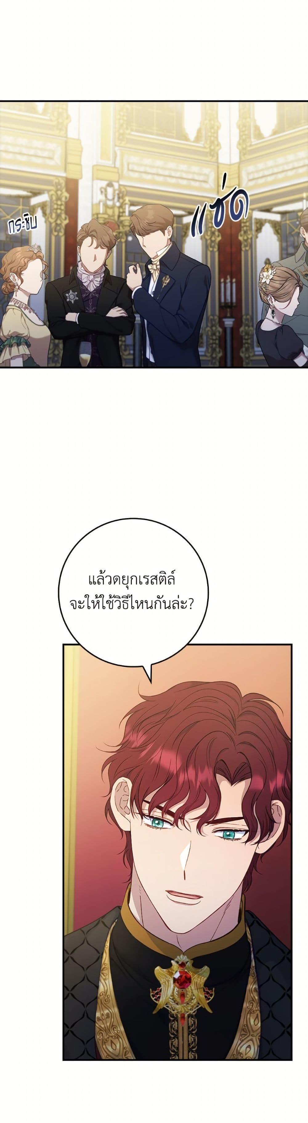 Trash of the Count’s Family คุณชายไม่เอาไหนแห่งตระกูลเคานต์ ตอนที่ 157 หน้า 41