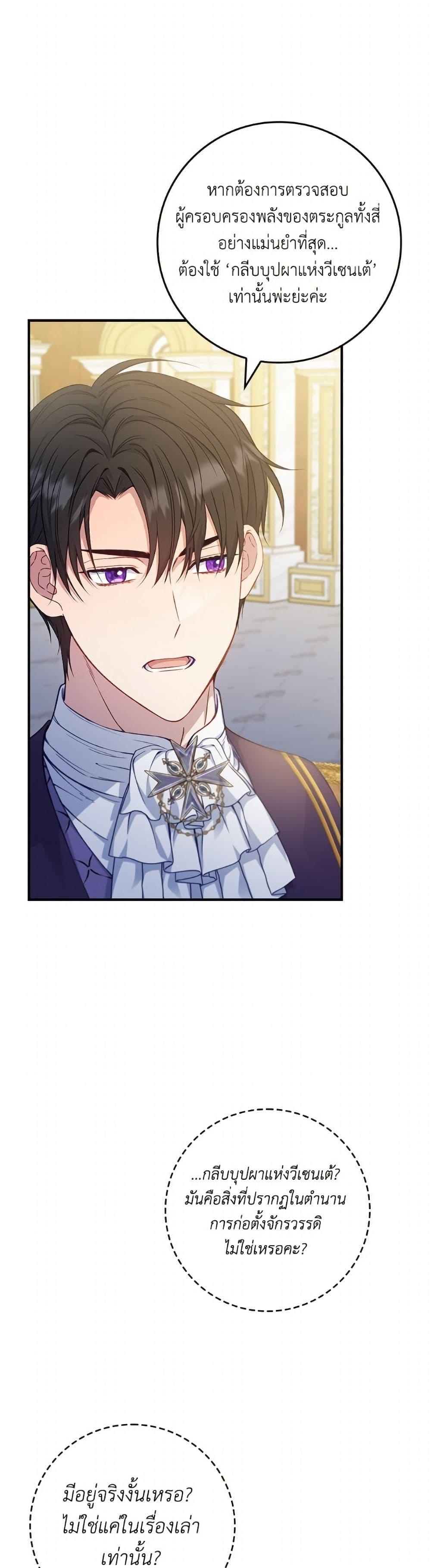 Trash of the Count’s Family คุณชายไม่เอาไหนแห่งตระกูลเคานต์ ตอนที่ 157 หน้า 42