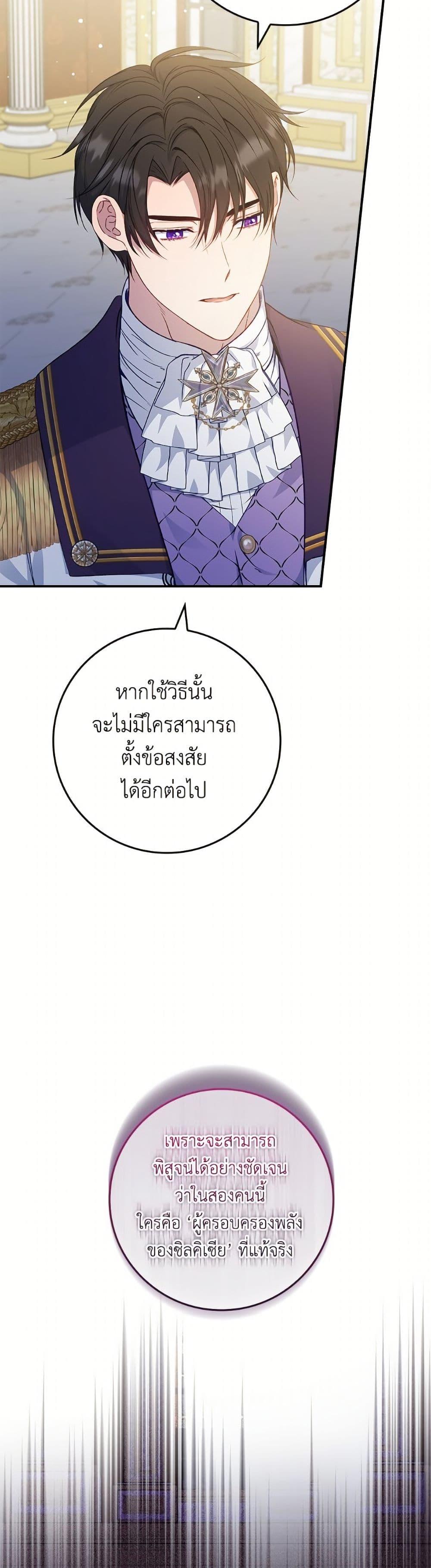 Trash of the Count’s Family คุณชายไม่เอาไหนแห่งตระกูลเคานต์ ตอนที่ 157 หน้า 44