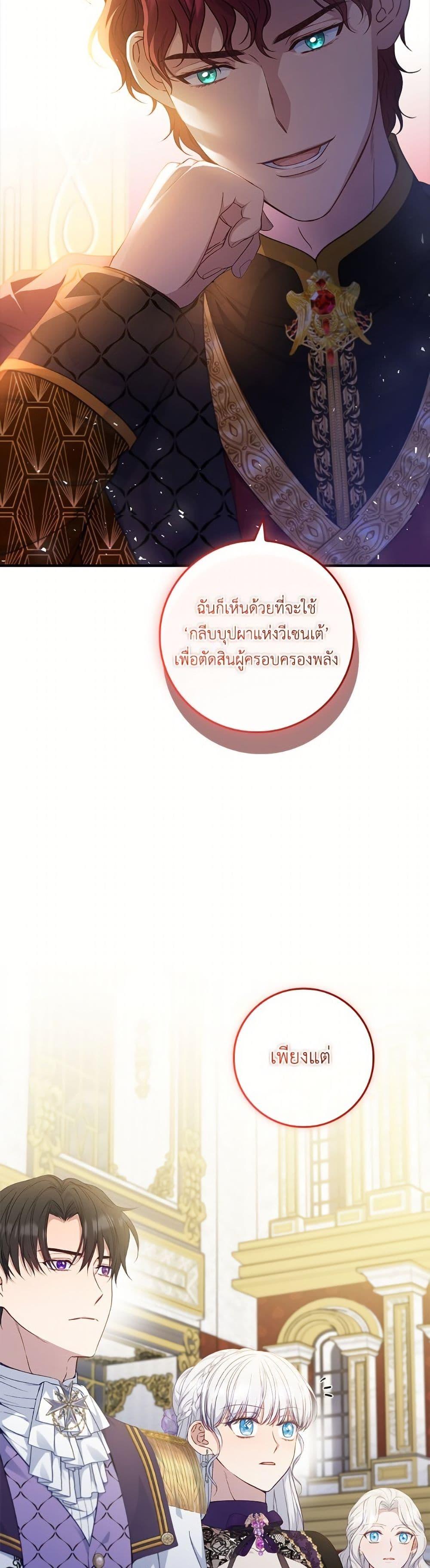 Trash of the Count’s Family คุณชายไม่เอาไหนแห่งตระกูลเคานต์ ตอนที่ 157 หน้า 47