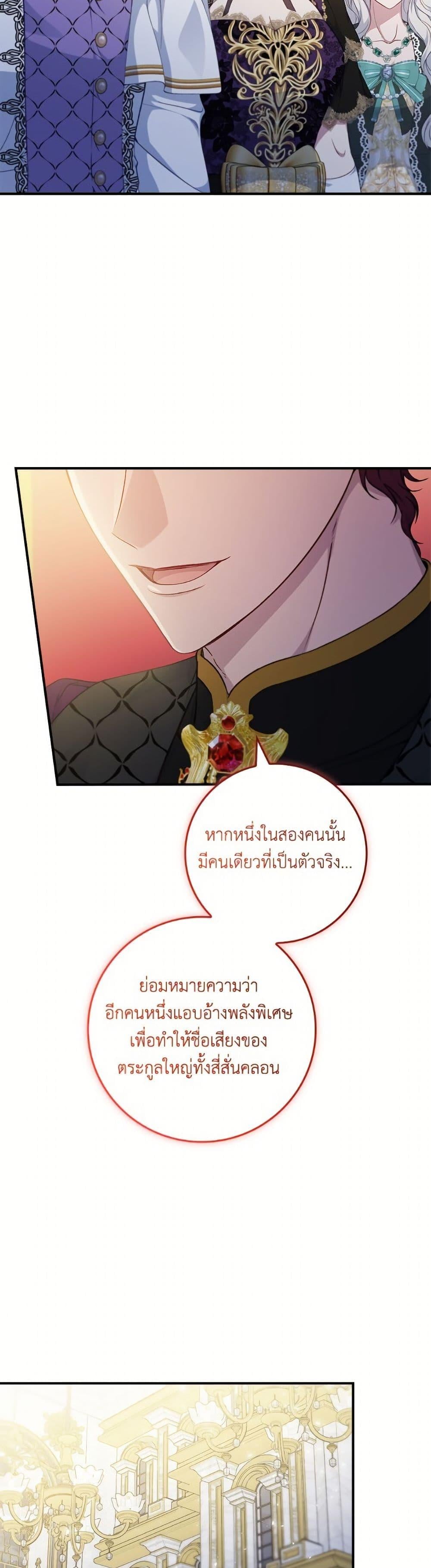 Trash of the Count’s Family คุณชายไม่เอาไหนแห่งตระกูลเคานต์ ตอนที่ 157 หน้า 48