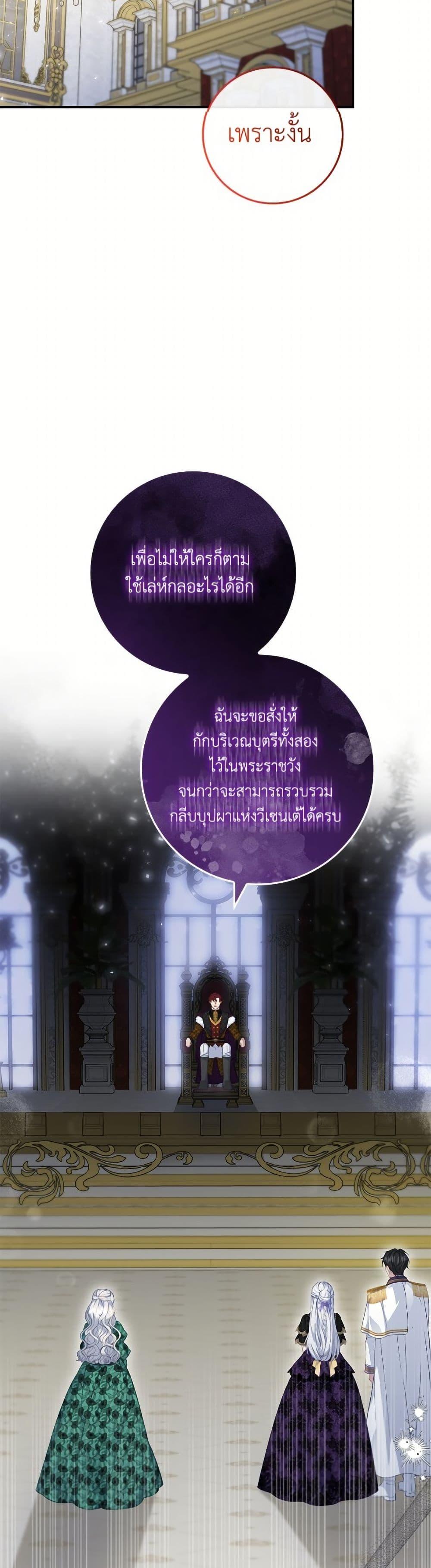 Trash of the Count’s Family คุณชายไม่เอาไหนแห่งตระกูลเคานต์ ตอนที่ 157 หน้า 49