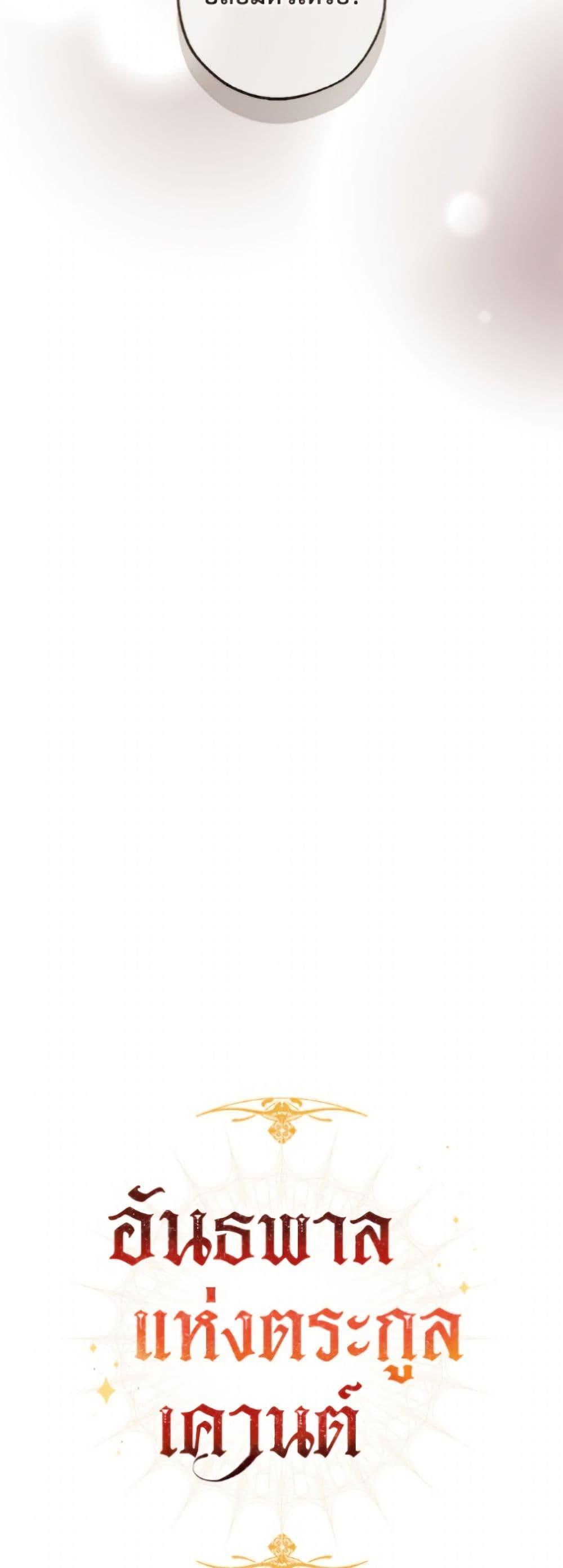 Trash of the Count’s Family คุณชายไม่เอาไหนแห่งตระกูลเคานต์ ตอนที่ 160 หน้า 11