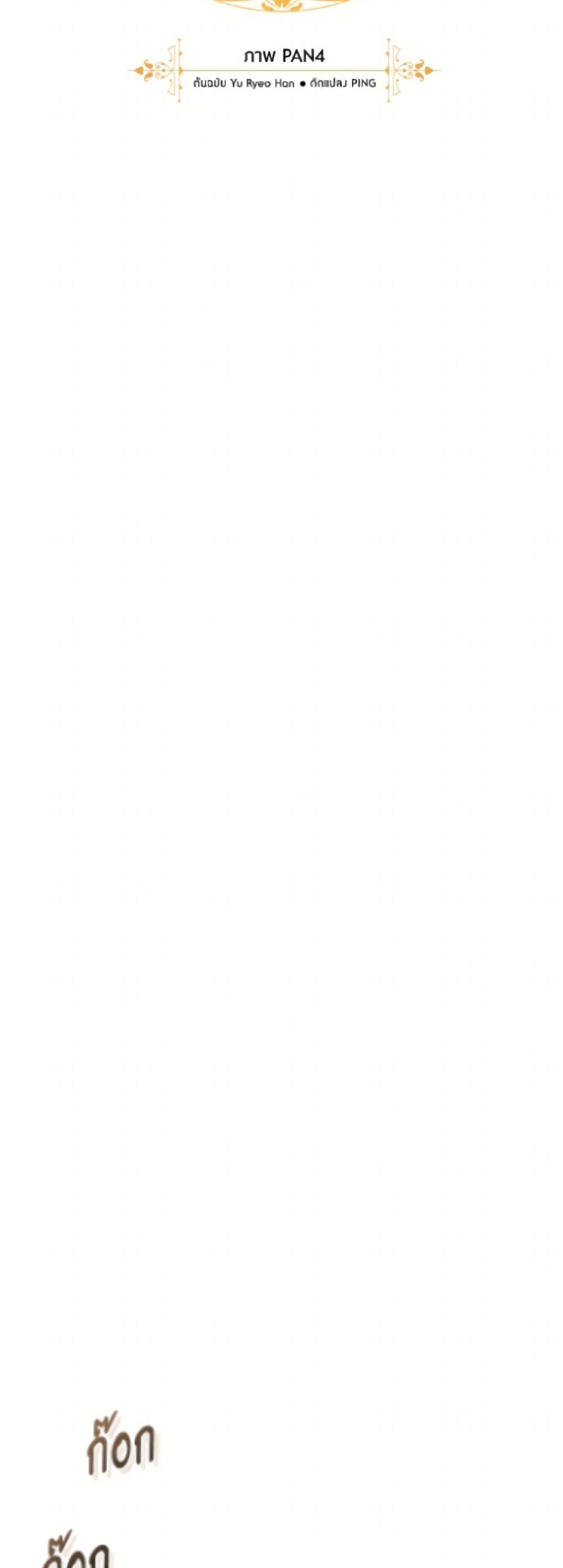 Trash of the Count’s Family คุณชายไม่เอาไหนแห่งตระกูลเคานต์ ตอนที่ 160 หน้า 12