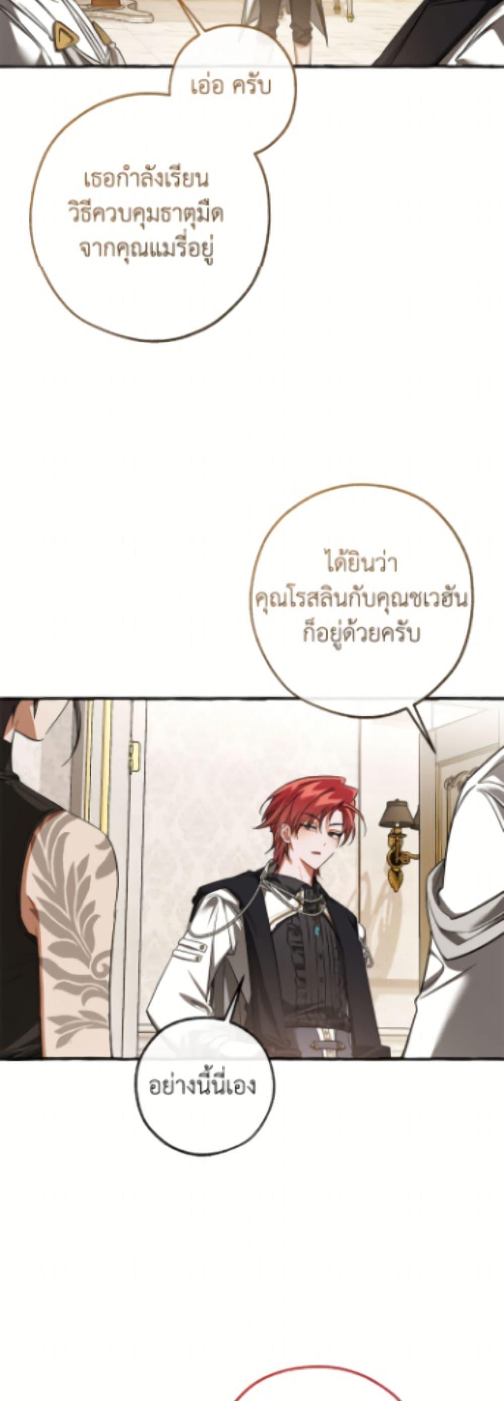 Trash of the Count’s Family คุณชายไม่เอาไหนแห่งตระกูลเคานต์ ตอนที่ 160 หน้า 15