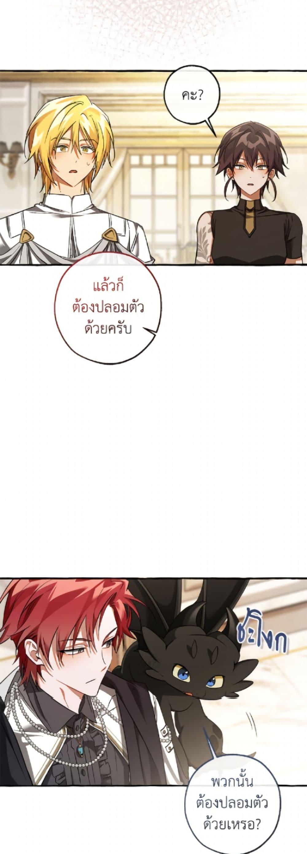Trash of the Count’s Family คุณชายไม่เอาไหนแห่งตระกูลเคานต์ ตอนที่ 160 หน้า 20