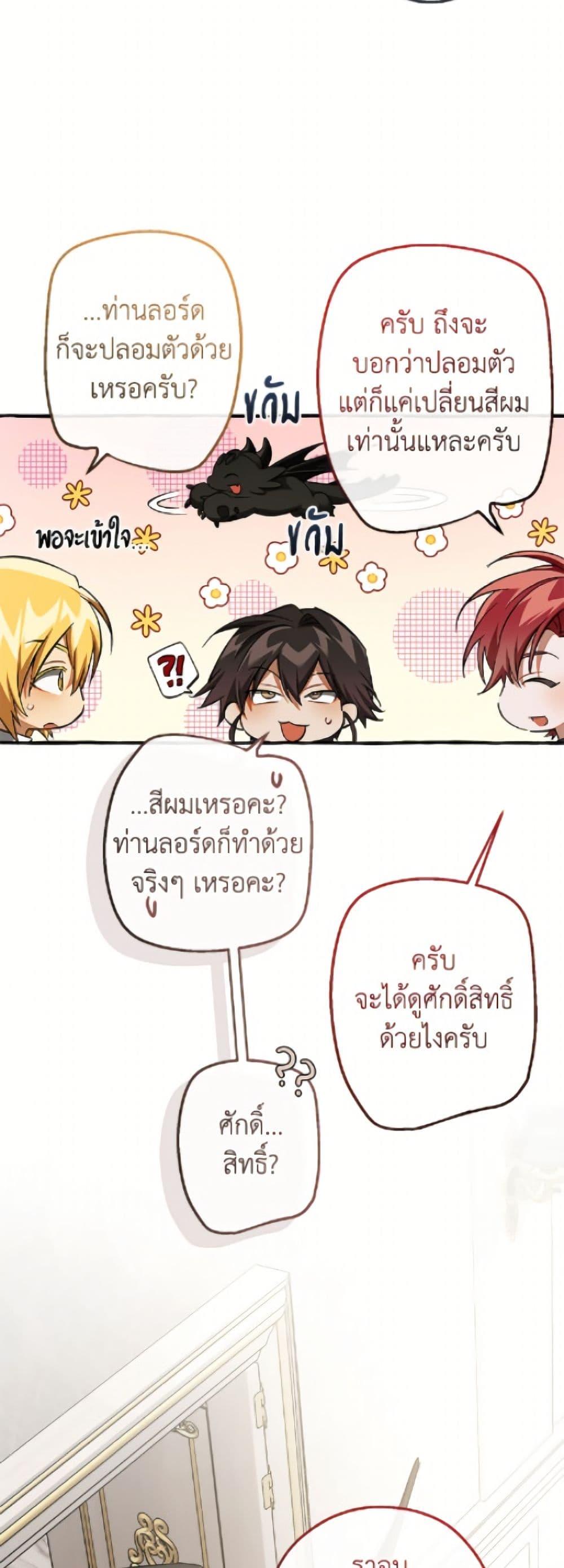 Trash of the Count’s Family คุณชายไม่เอาไหนแห่งตระกูลเคานต์ ตอนที่ 160 หน้า 21