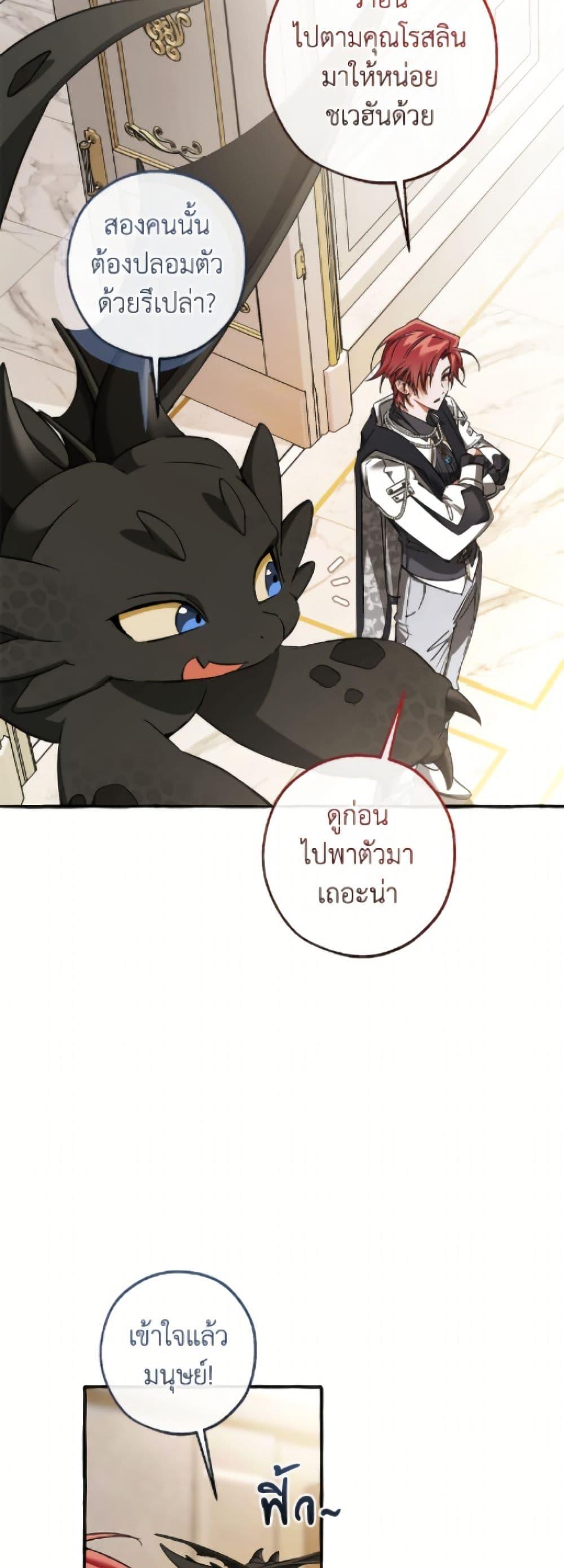 Trash of the Count’s Family คุณชายไม่เอาไหนแห่งตระกูลเคานต์ ตอนที่ 160 หน้า 22