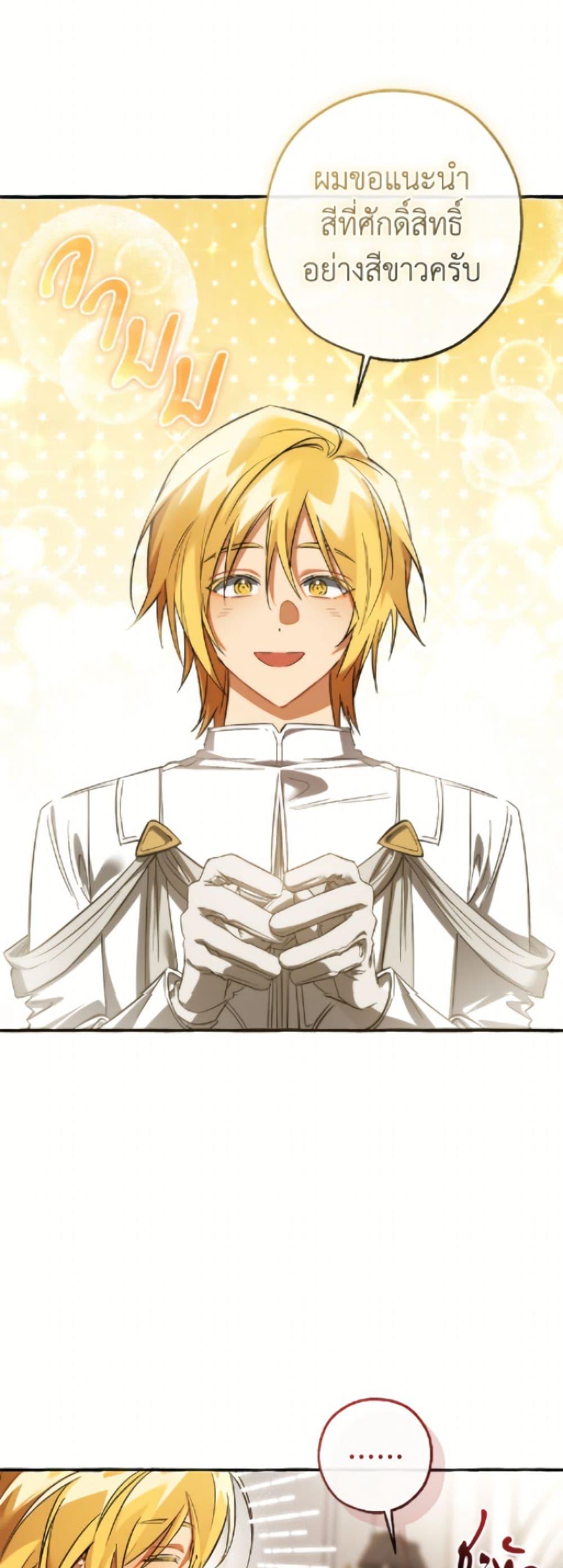 Trash of the Count’s Family คุณชายไม่เอาไหนแห่งตระกูลเคานต์ ตอนที่ 160 หน้า 24