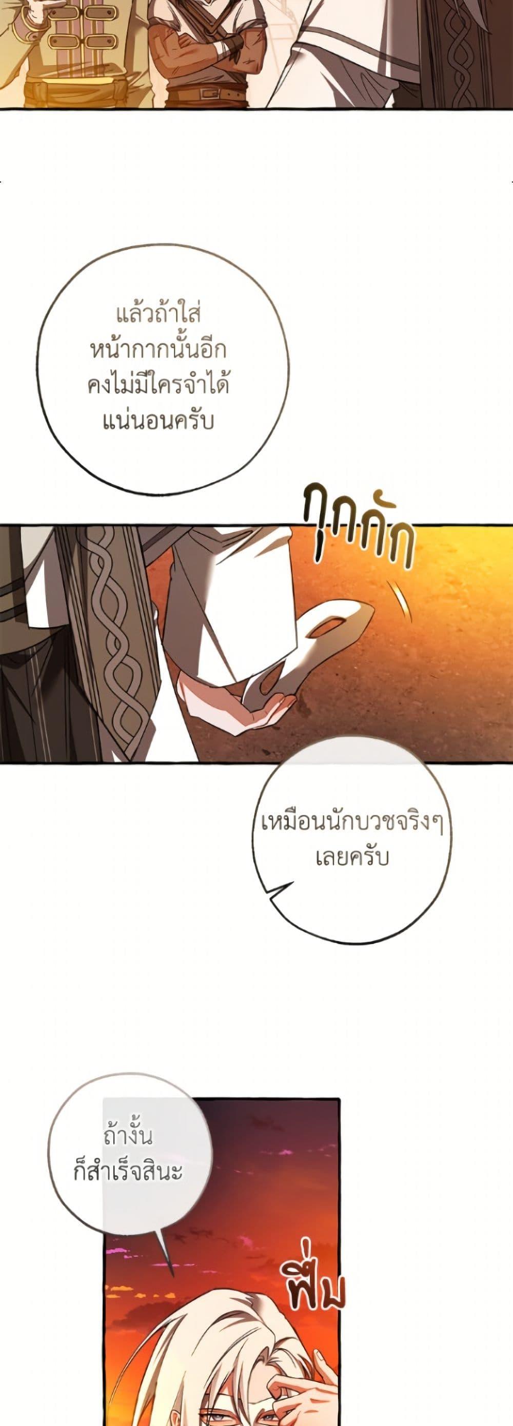 Trash of the Count’s Family คุณชายไม่เอาไหนแห่งตระกูลเคานต์ ตอนที่ 160 หน้า 29