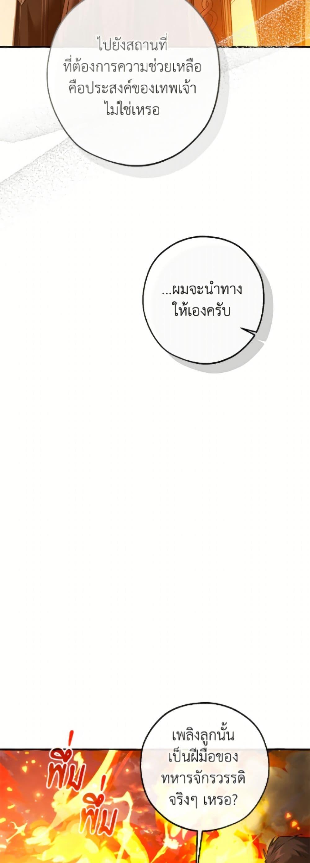 Trash of the Count’s Family คุณชายไม่เอาไหนแห่งตระกูลเคานต์ ตอนที่ 160 หน้า 32