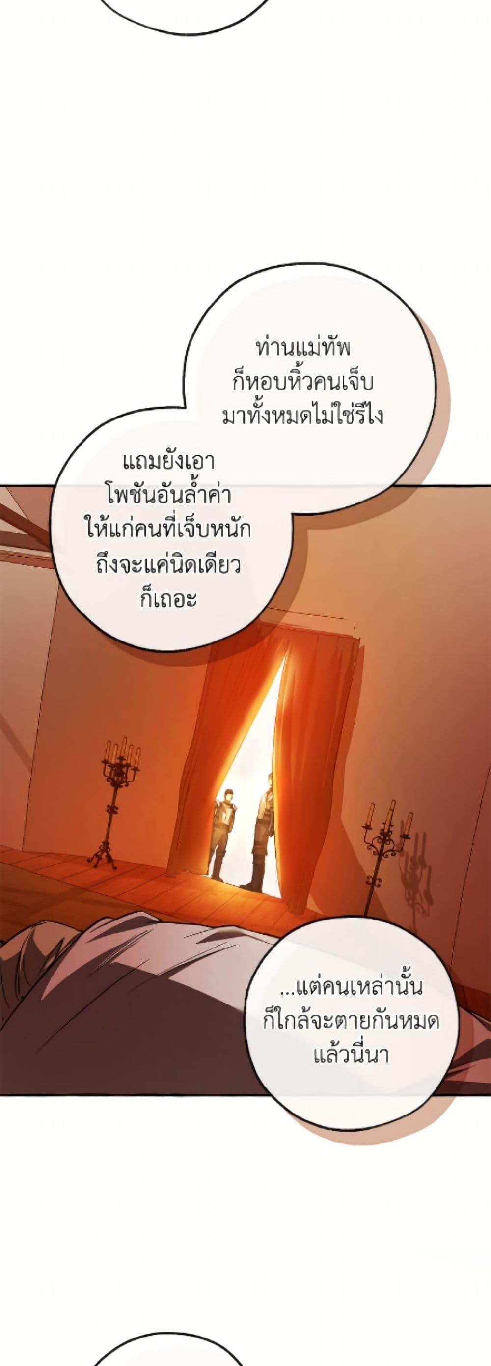 Trash of the Count’s Family คุณชายไม่เอาไหนแห่งตระกูลเคานต์ ตอนที่ 160 หน้า 34