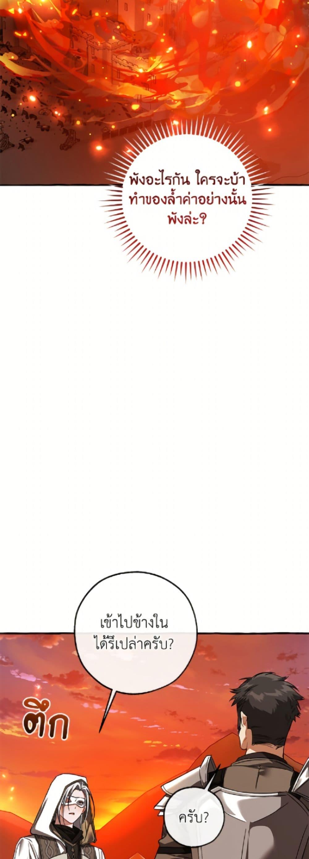 Trash of the Count’s Family คุณชายไม่เอาไหนแห่งตระกูลเคานต์ ตอนที่ 160 หน้า 37