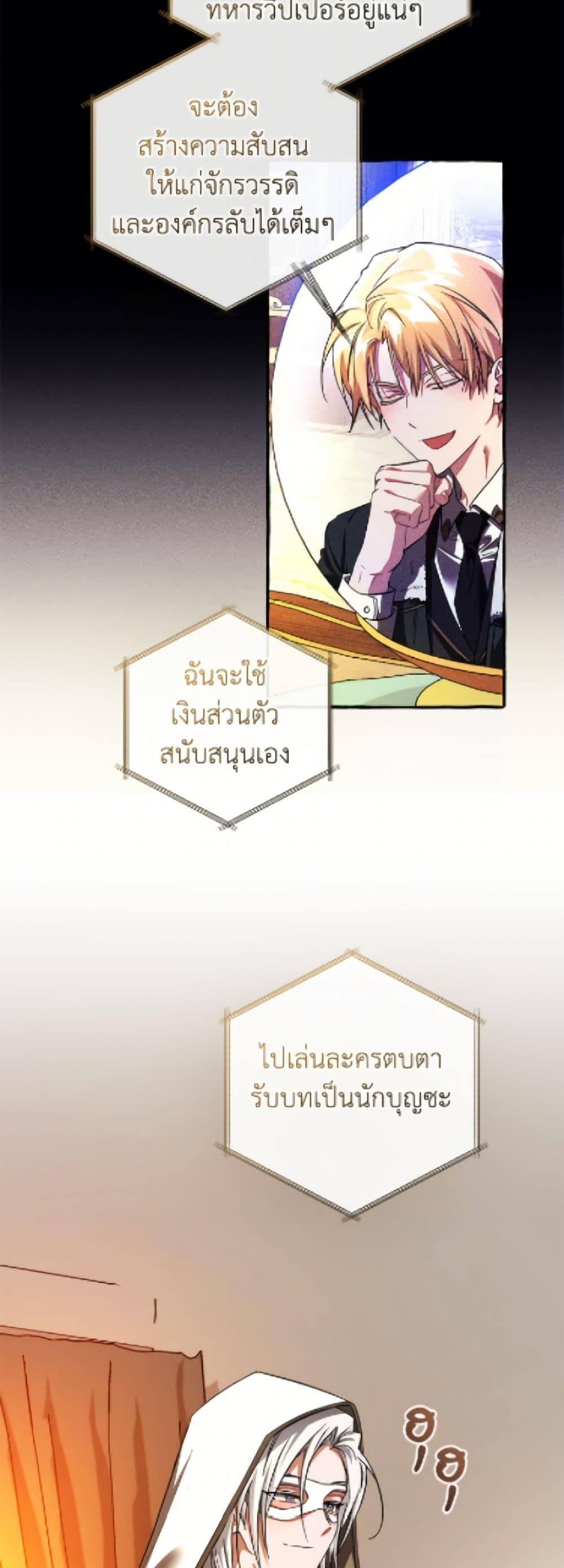 Trash of the Count’s Family คุณชายไม่เอาไหนแห่งตระกูลเคานต์ ตอนที่ 160 หน้า 43