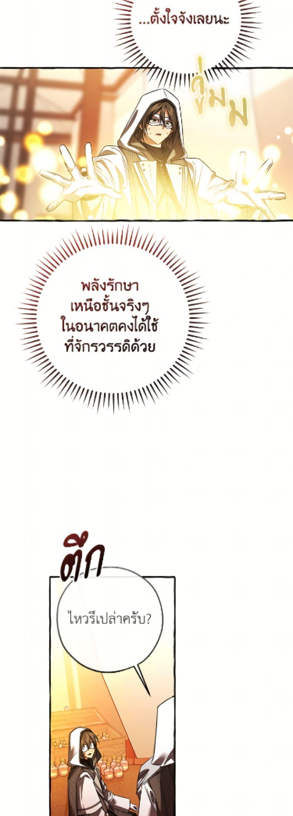 Trash of the Count’s Family คุณชายไม่เอาไหนแห่งตระกูลเคานต์ ตอนที่ 160 หน้า 45