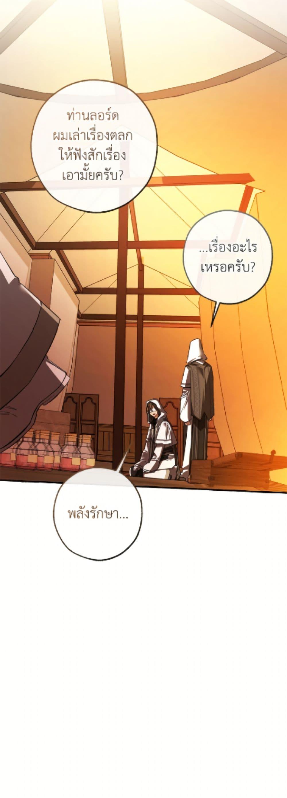 Trash of the Count’s Family คุณชายไม่เอาไหนแห่งตระกูลเคานต์ ตอนที่ 160 หน้า 48